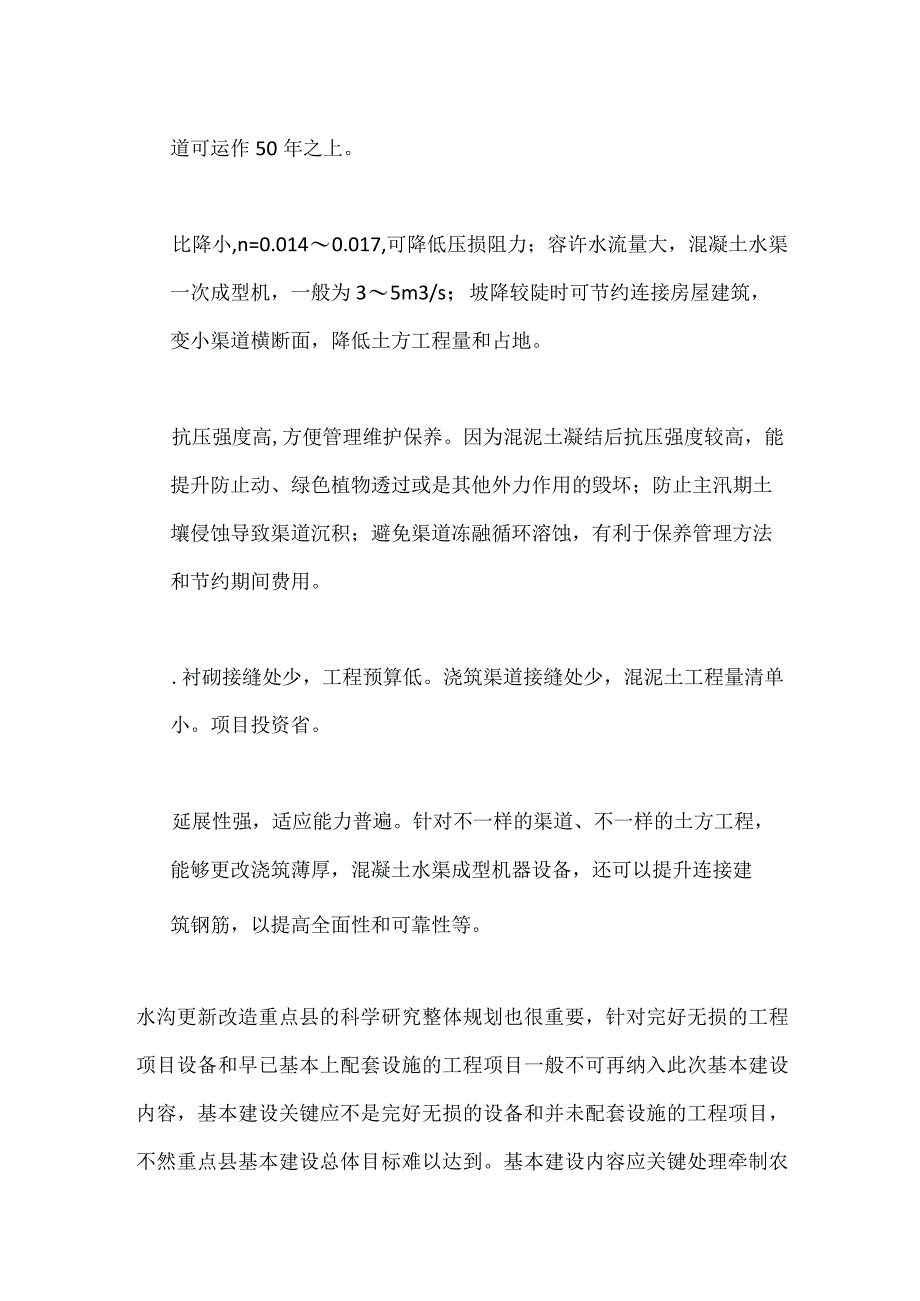 公路水沟滑模机施工方案.docx_第2页