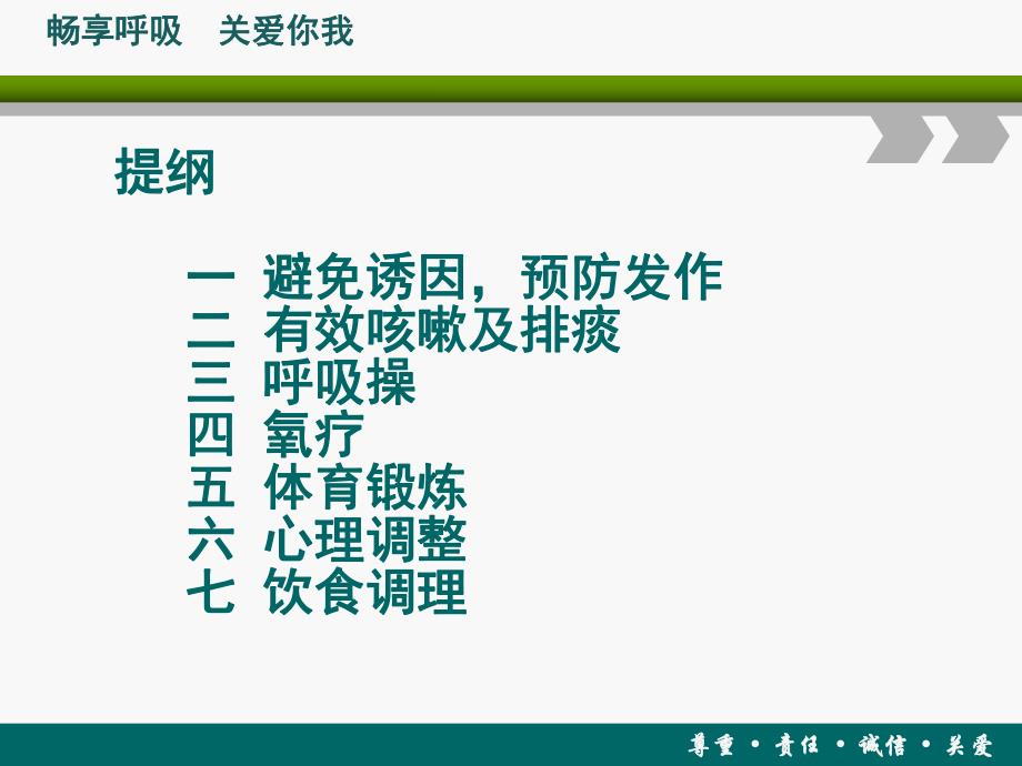 慢性阻塞性肺疾病的健康宣教.ppt_第2页