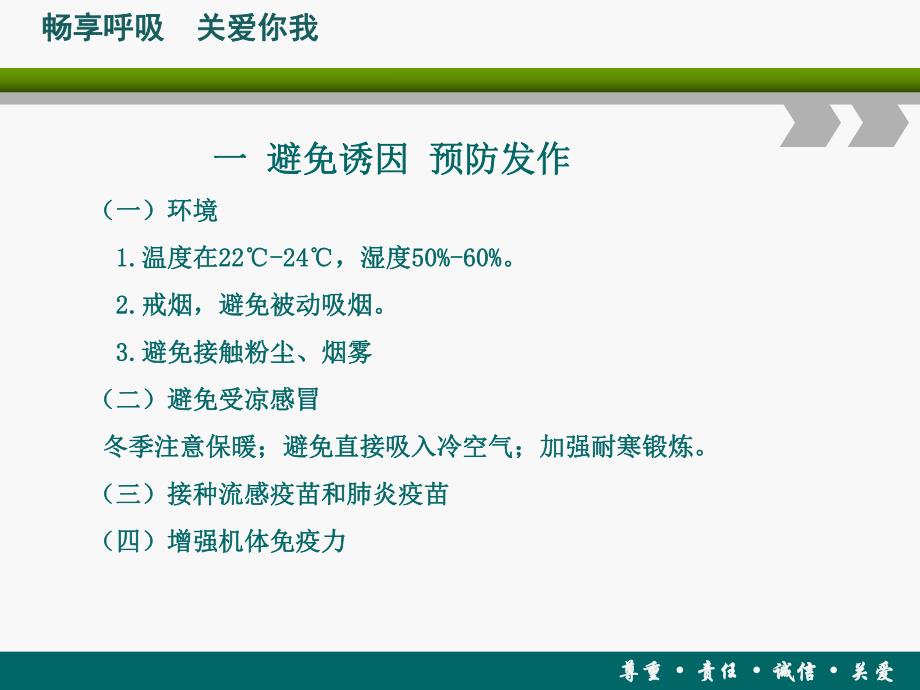 慢性阻塞性肺疾病的健康宣教.ppt_第3页