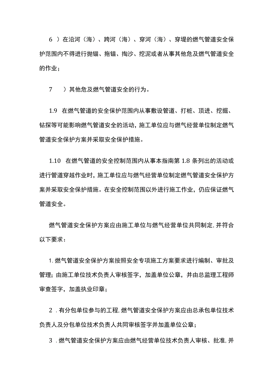 涉燃气管道施工现场作业指南.docx_第3页