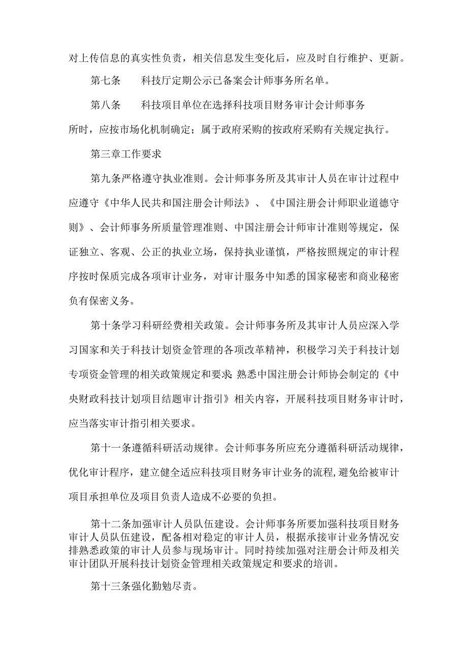 科技计划项目财务审计业务管理规范.docx_第2页