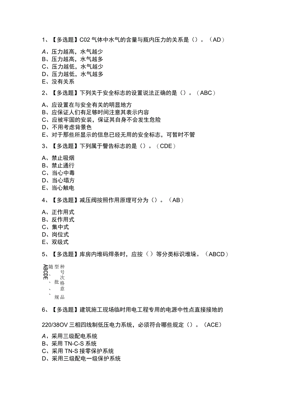 建筑电焊工模拟考试题库试卷第243份含解析.docx_第1页