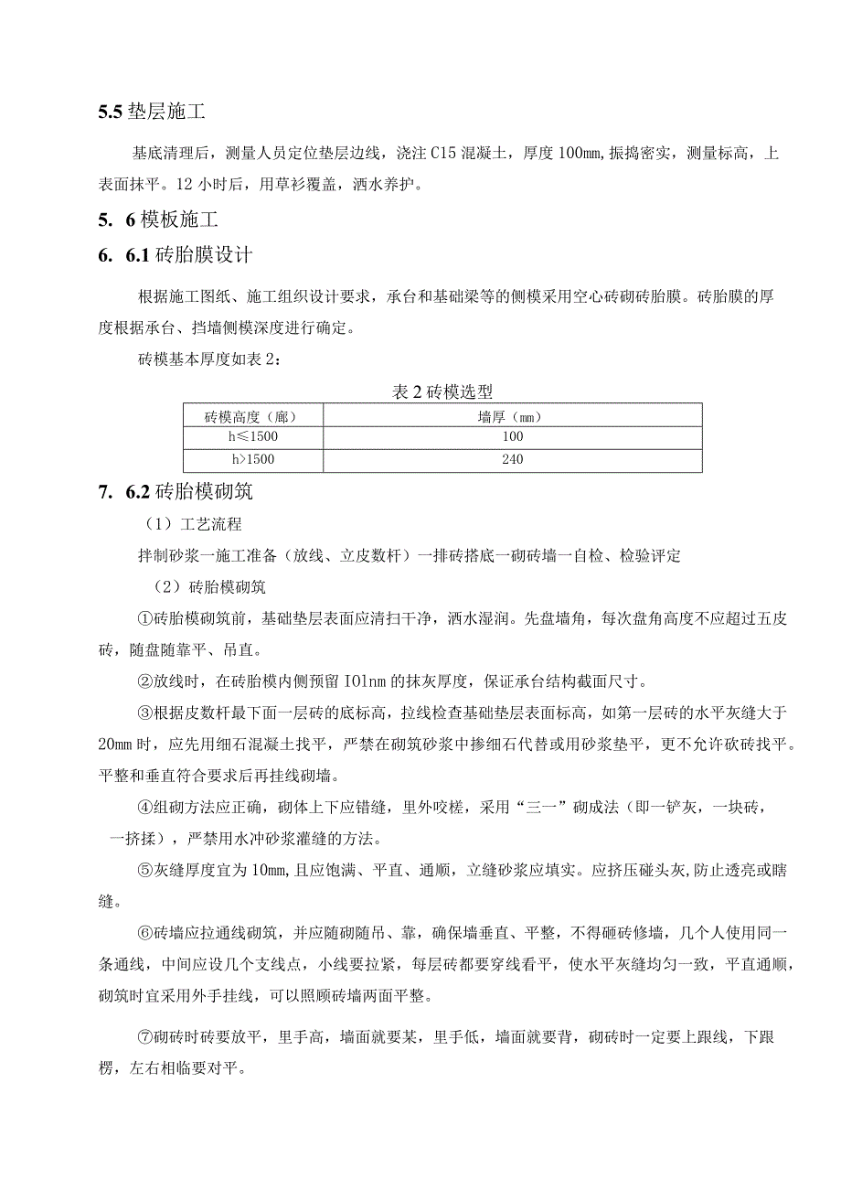 筏板基础施工方案.docx_第2页