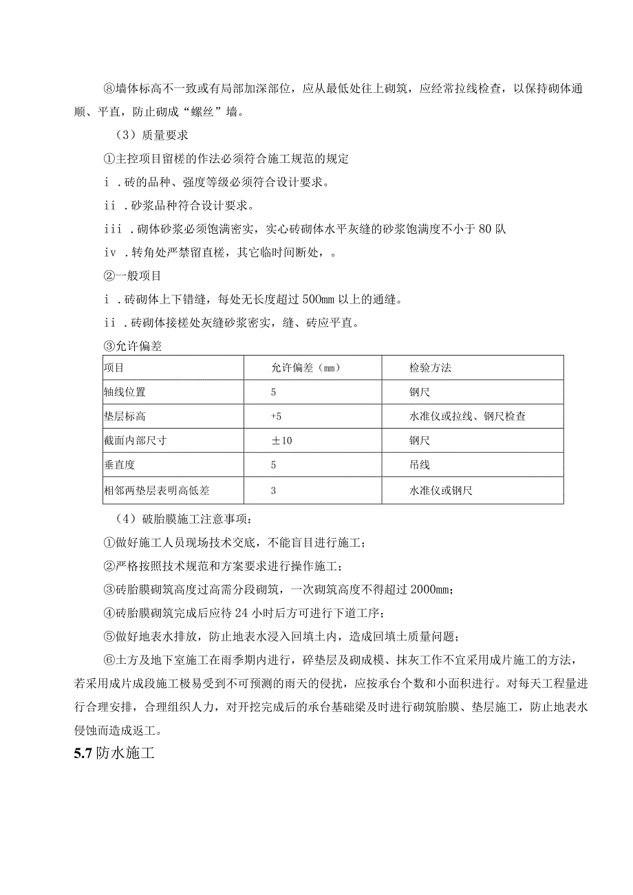 筏板基础施工方案.docx_第3页