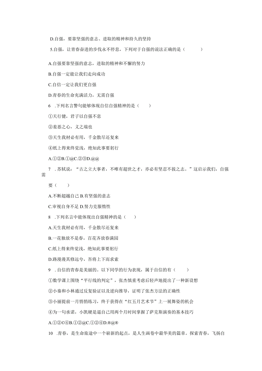 人教版道德与法治七年级下册3.1青春飞扬一课一练(含答案).docx_第2页