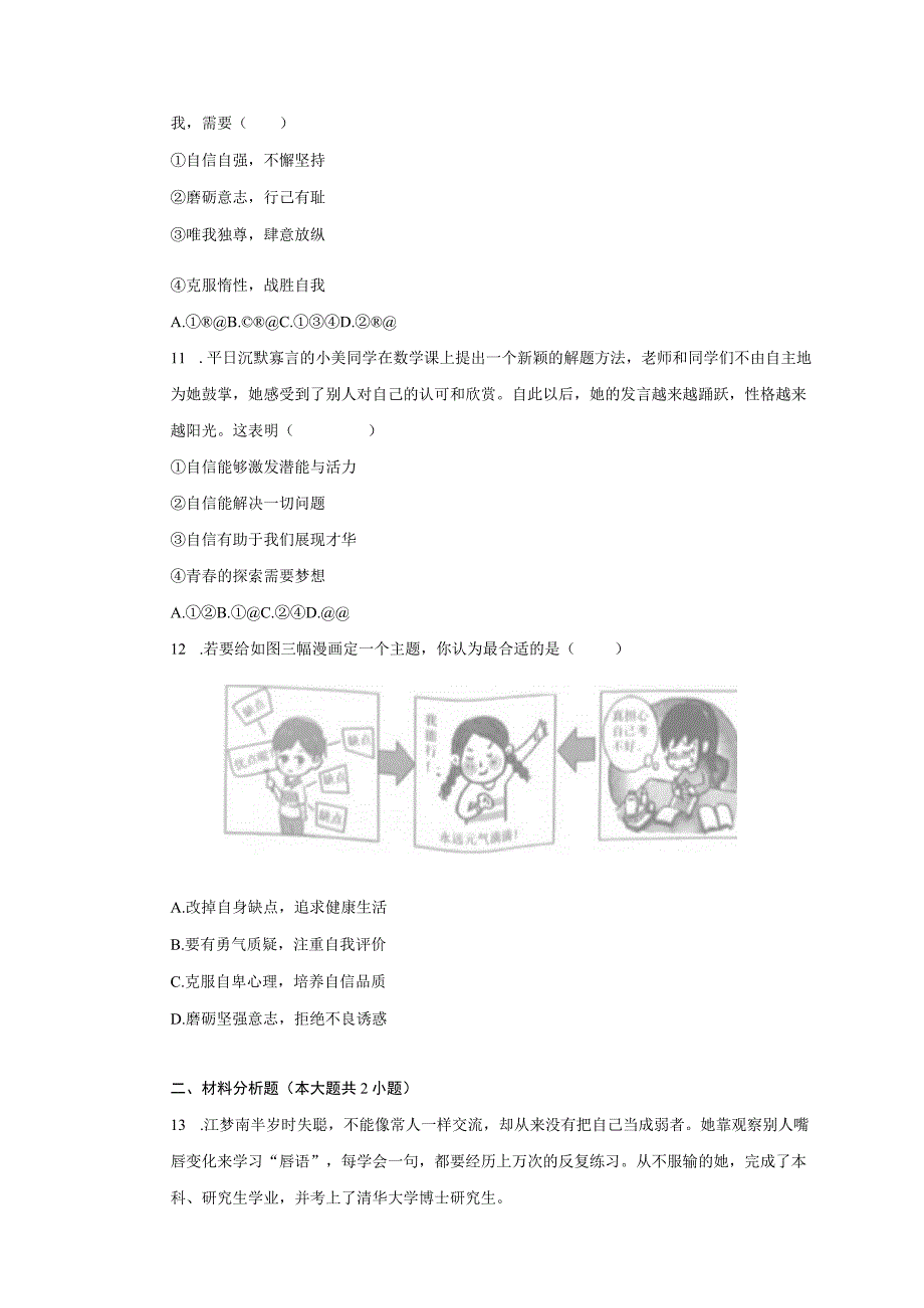 人教版道德与法治七年级下册3.1青春飞扬一课一练(含答案).docx_第3页