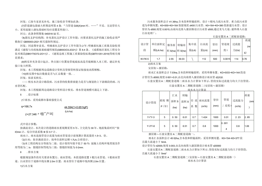 安置房A二期配套道路二—排水工程施工图设计说明.docx_第3页