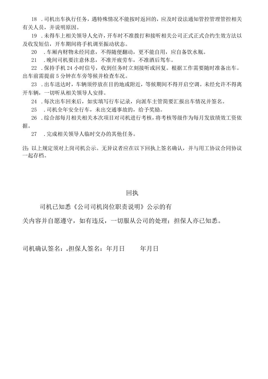 办公文档范本公司司机岗位职责说明.docx_第2页