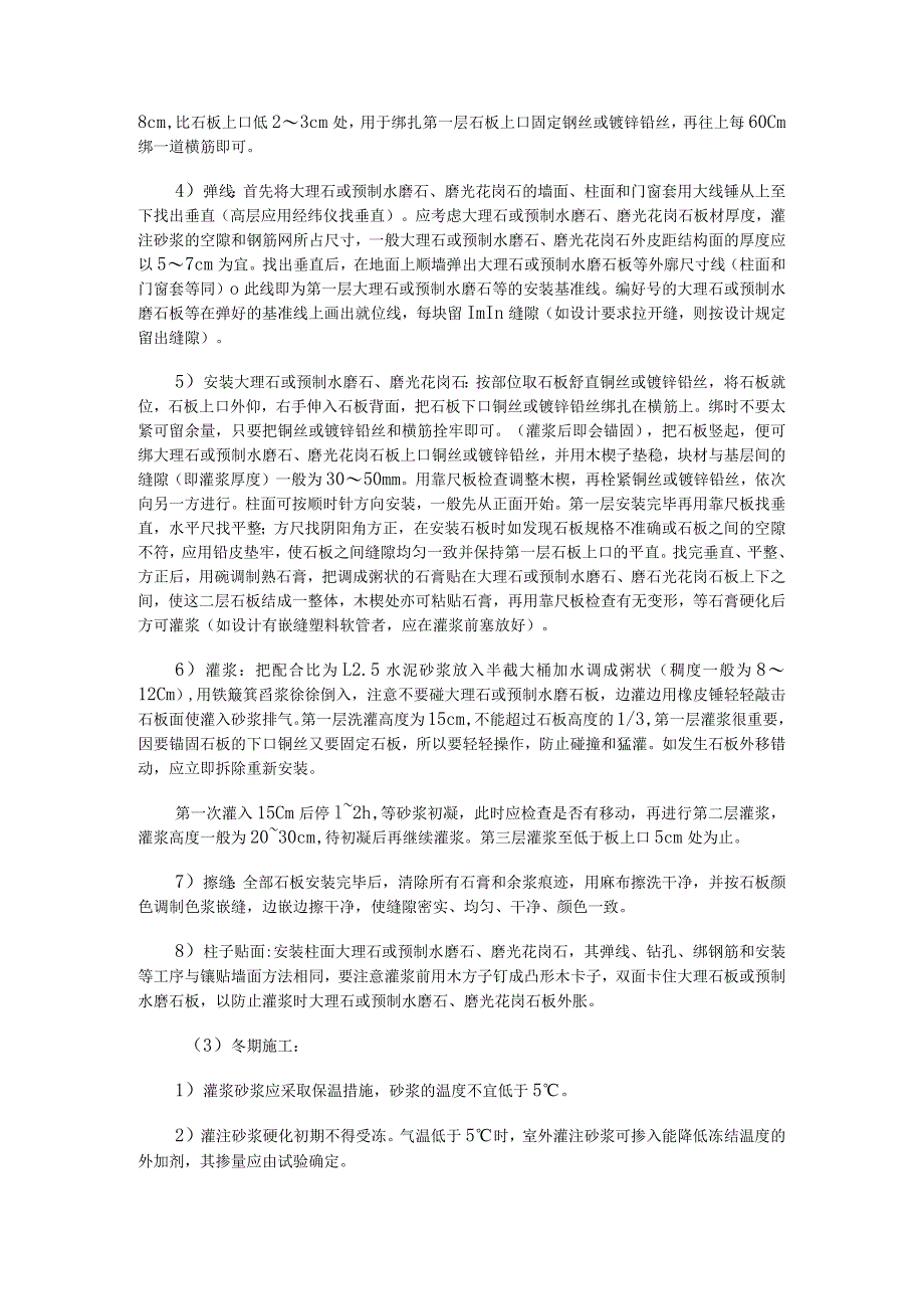 大理石、磨光花岗石、预制水磨石饰面施工技术交底.docx_第3页