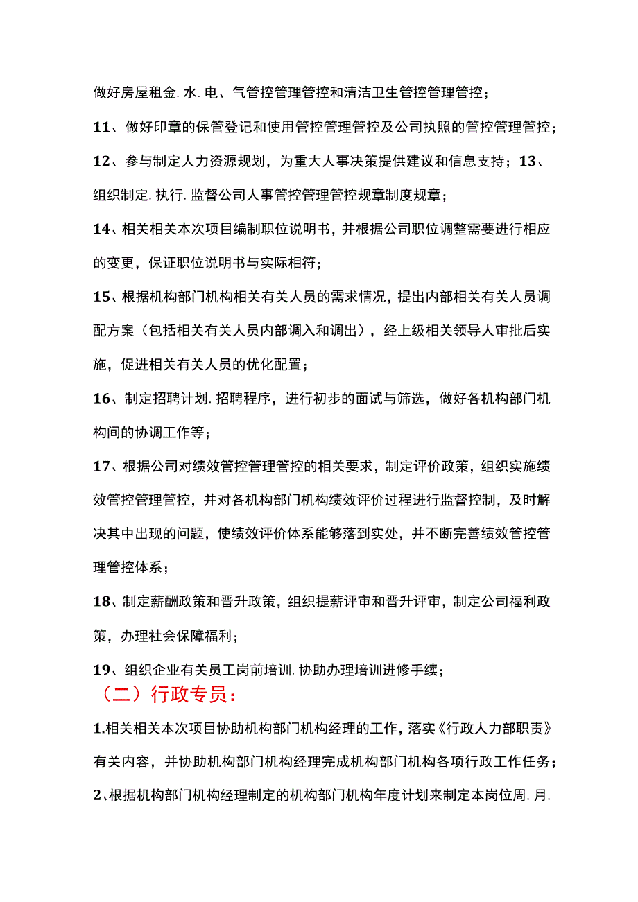 办公文档范本公司人员组织架构及各岗位制度权力义务.docx_第3页