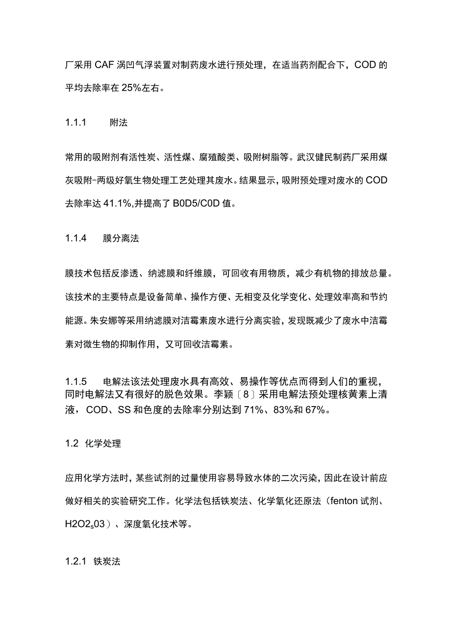 制药废水处理技术.docx_第2页