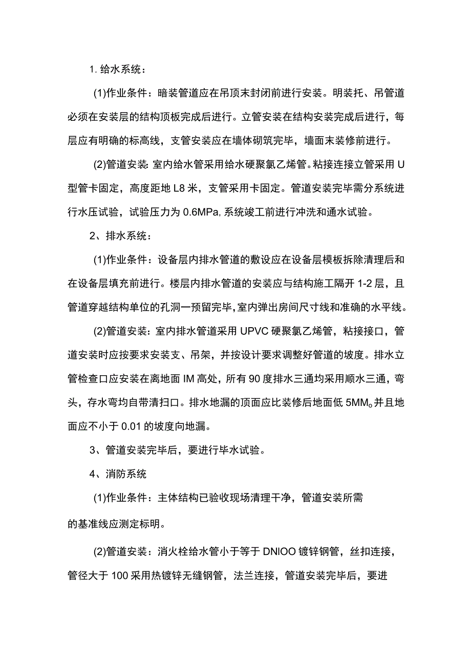 给排水工程施工方案.docx_第2页