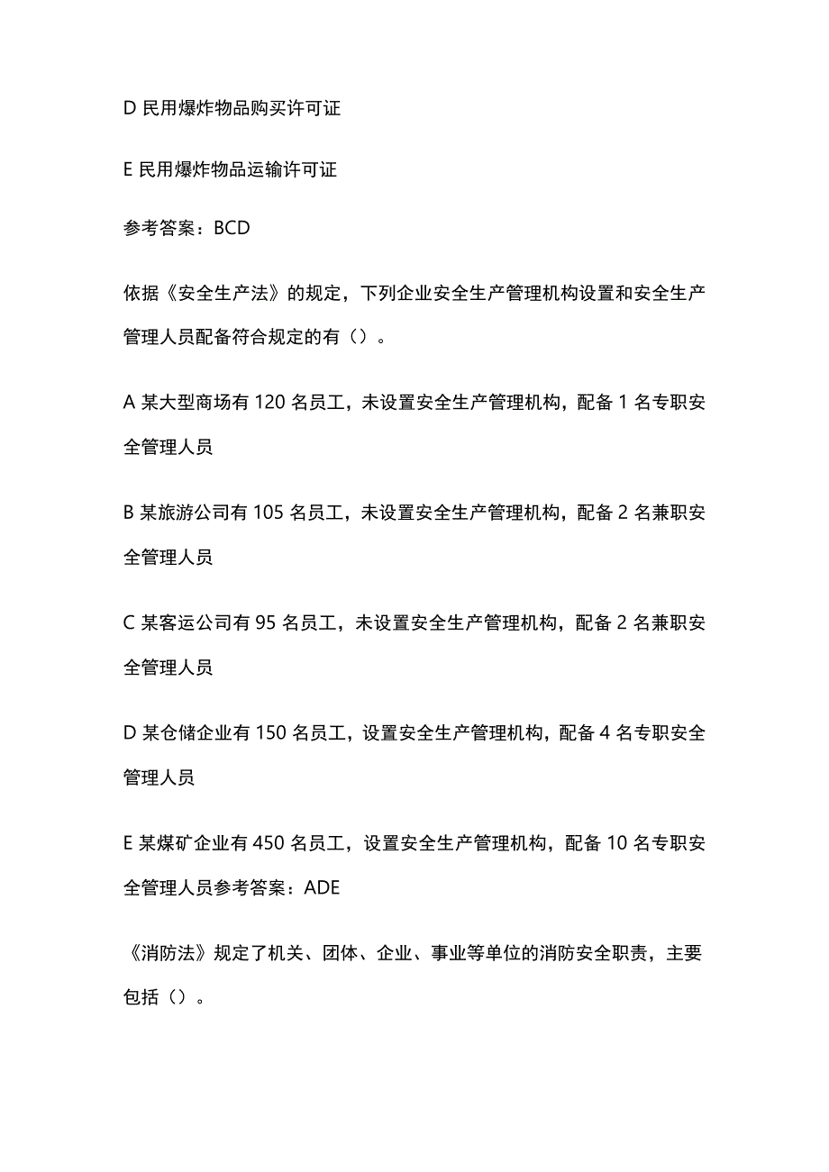 2023年中级注册安全工程师考试真题考点含答案.docx_第2页