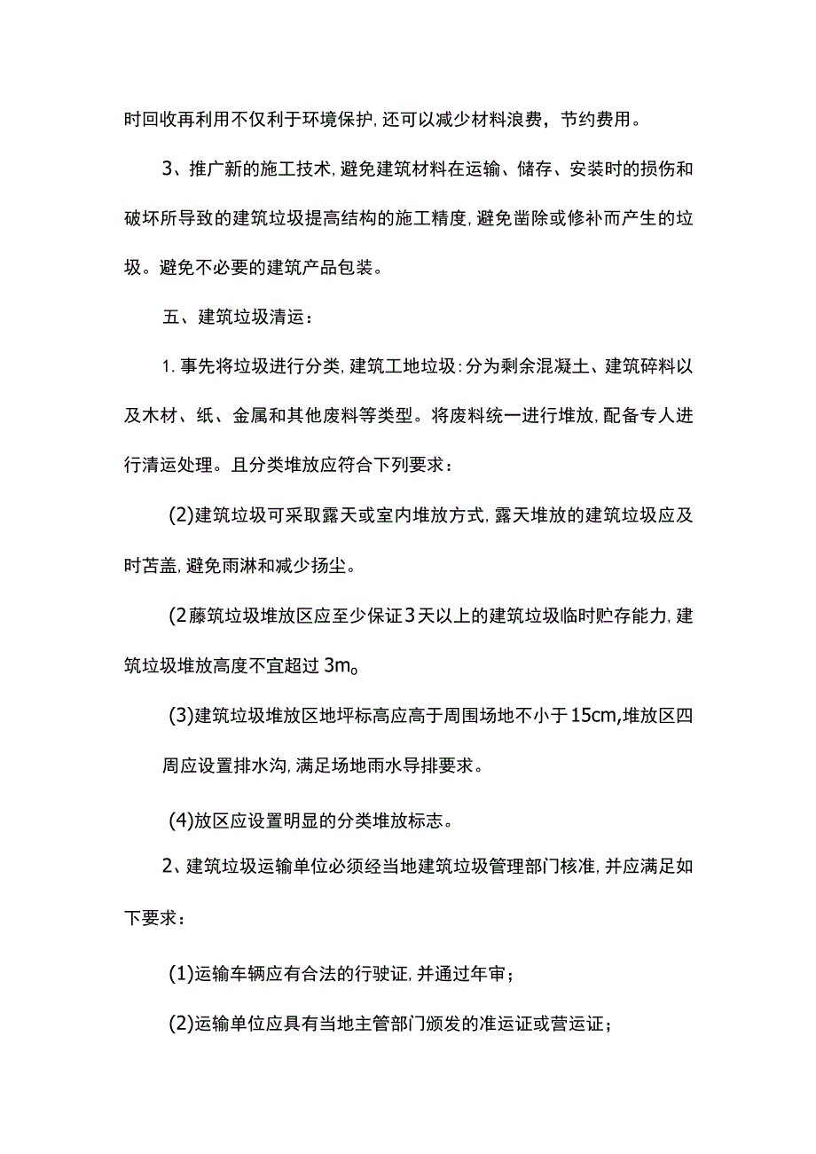 建筑垃圾治理方案.docx_第2页