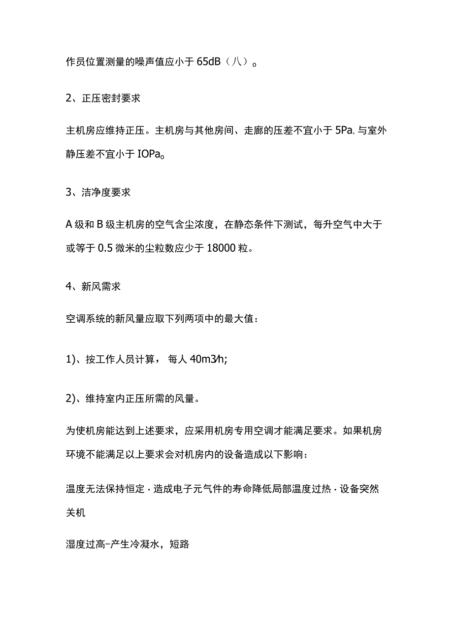 某机房精密空调技术及配置方案.docx_第3页