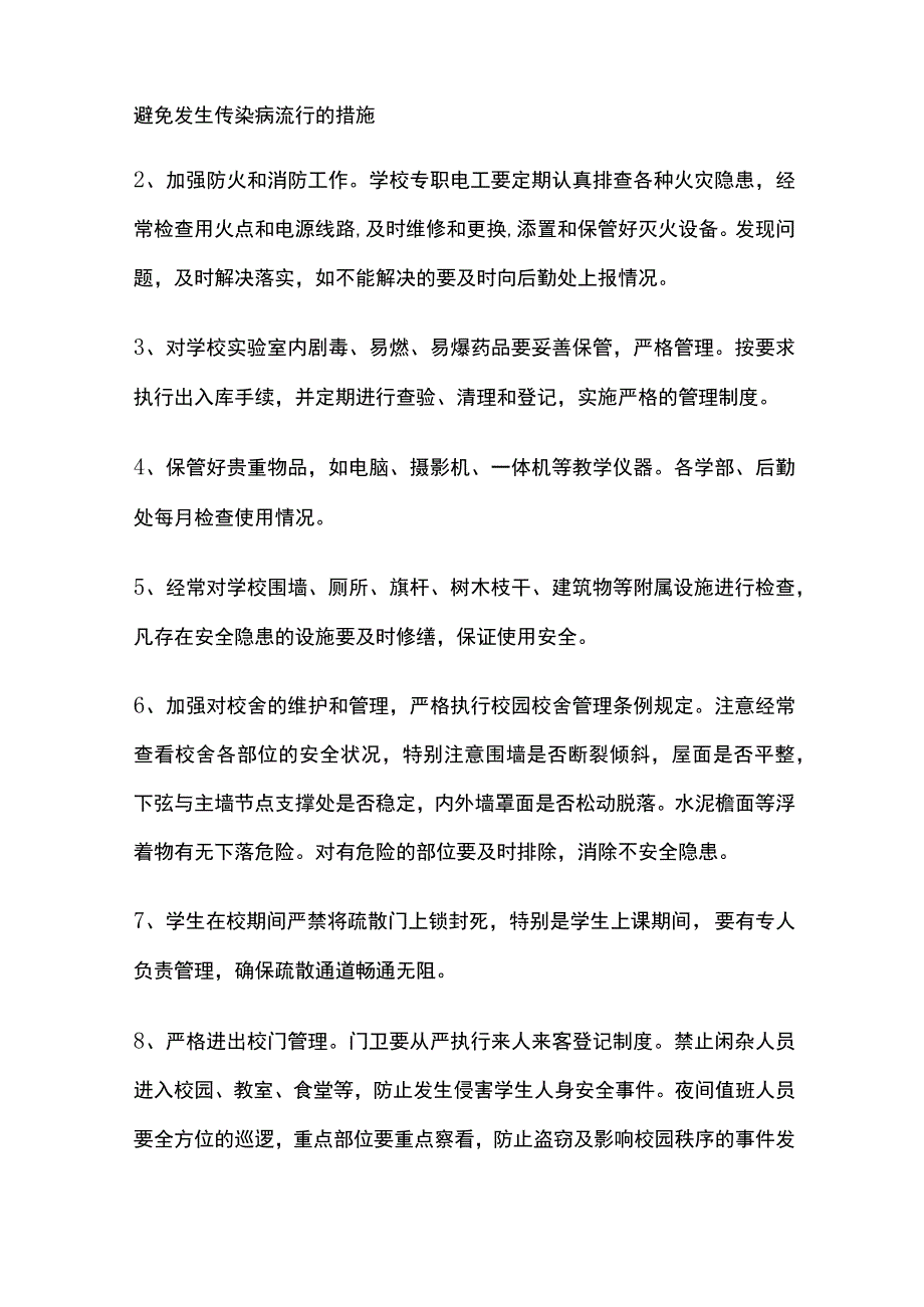 某民办学校安全检查制度.docx_第3页