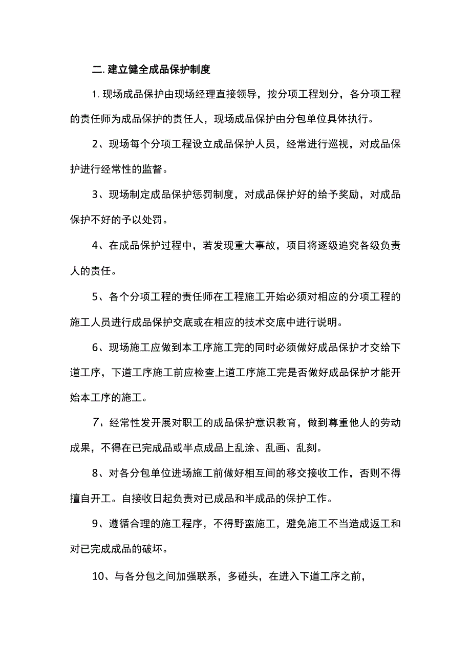 石材地砖地面保护方案.docx_第2页