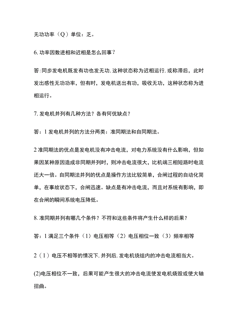 2023电气专业面试笔试题库含答案全套.docx_第2页