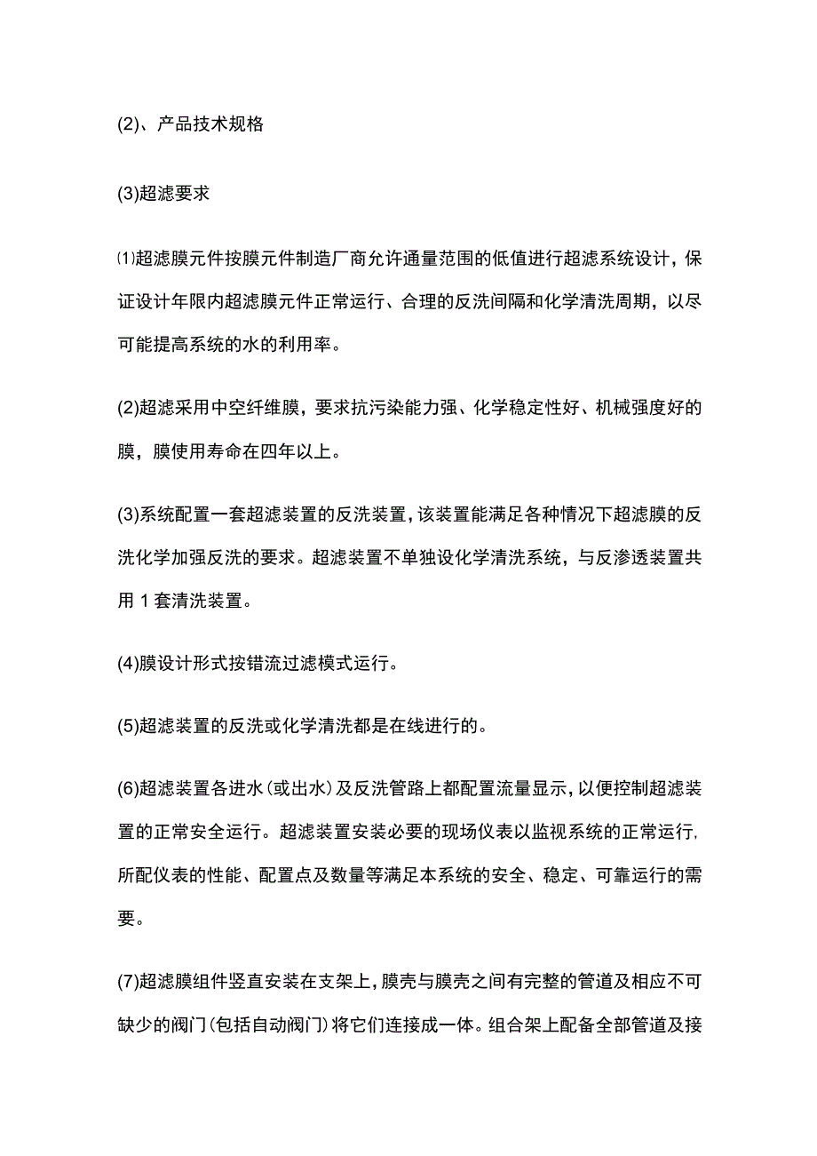 超滤膜系统.docx_第2页