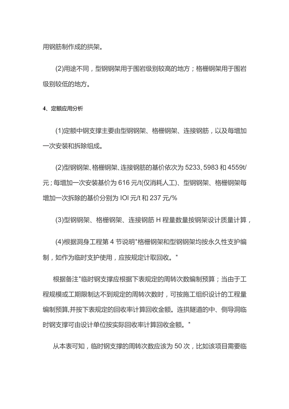 隧道工程 钢支架支护计价.docx_第2页