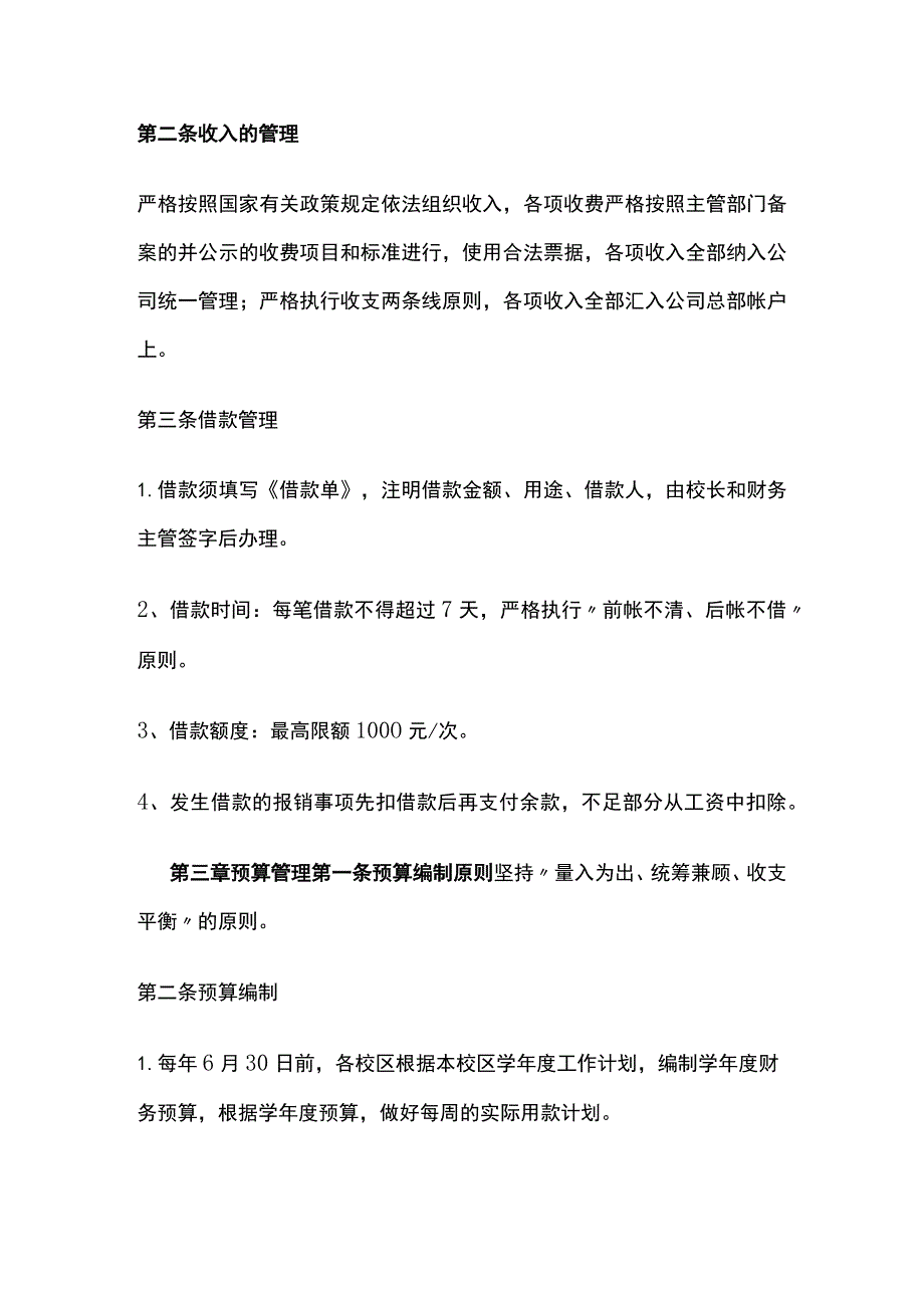 某教育机构资产管理制度.docx_第2页