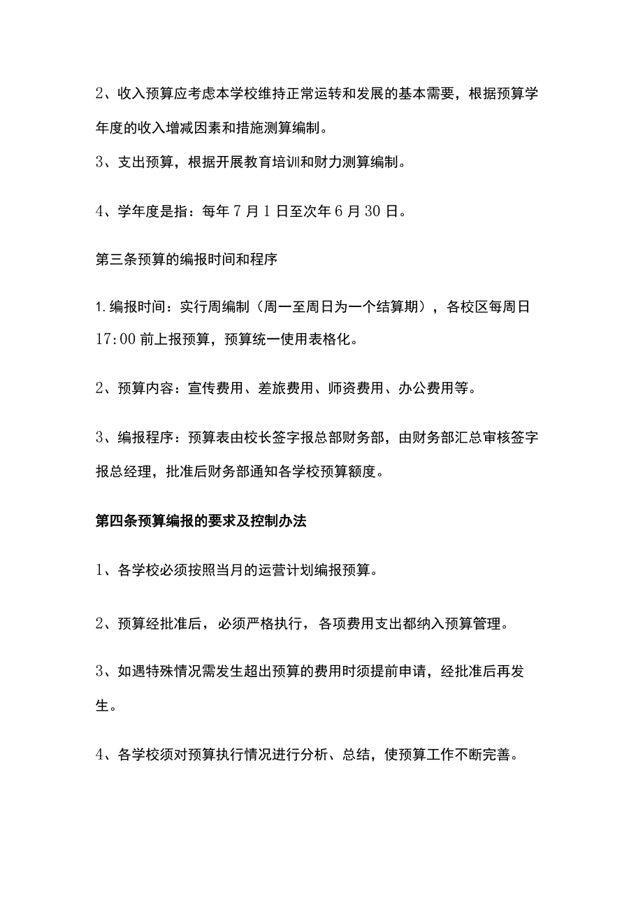 某教育机构资产管理制度.docx_第3页