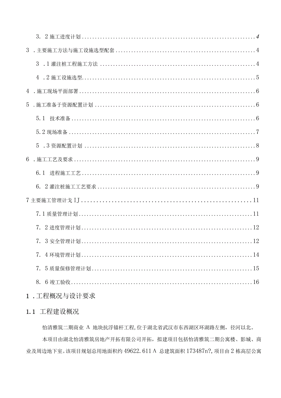 抗浮锚杆施工方案.docx_第2页