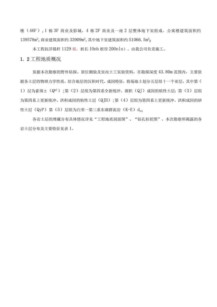 抗浮锚杆施工方案.docx_第3页