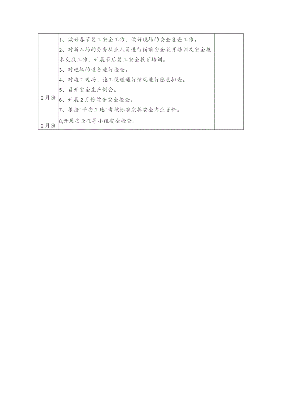 项目部安全工作计划.docx_第3页