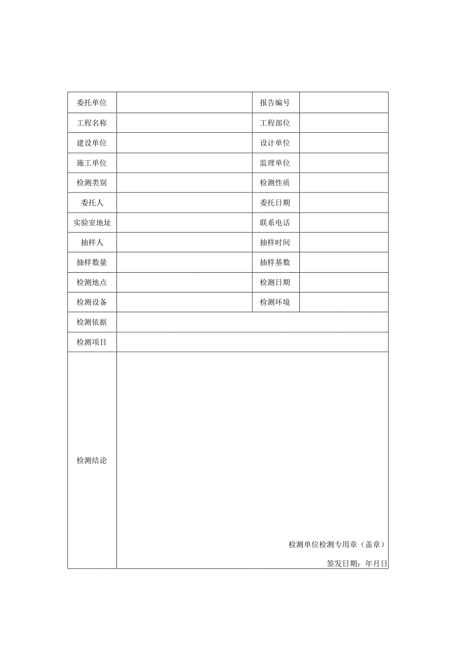 民用建筑室外管网水力平衡度检测报告及检测原始记录.docx_第1页