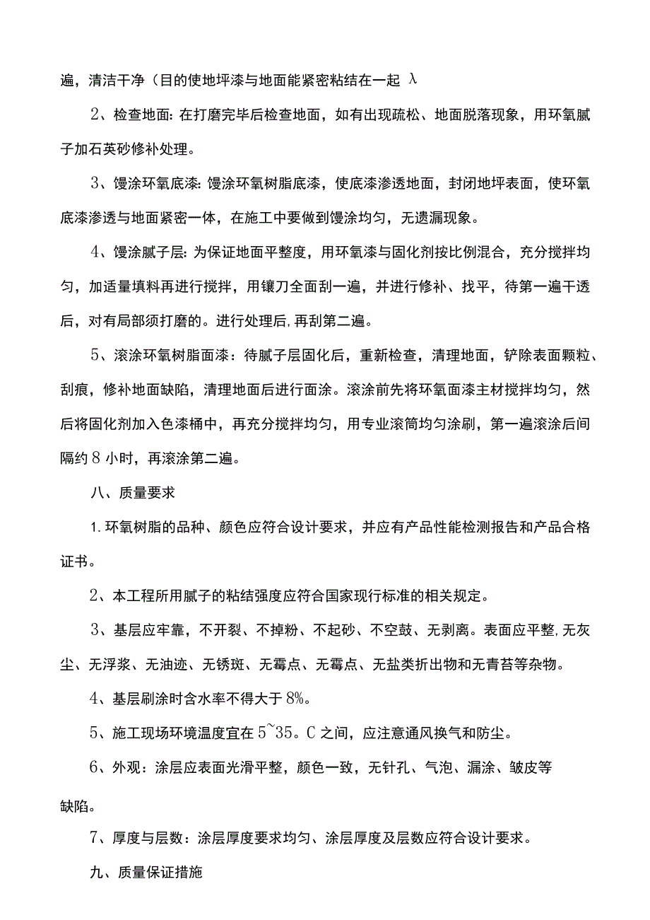 树脂地坪漆施工方案.docx_第2页