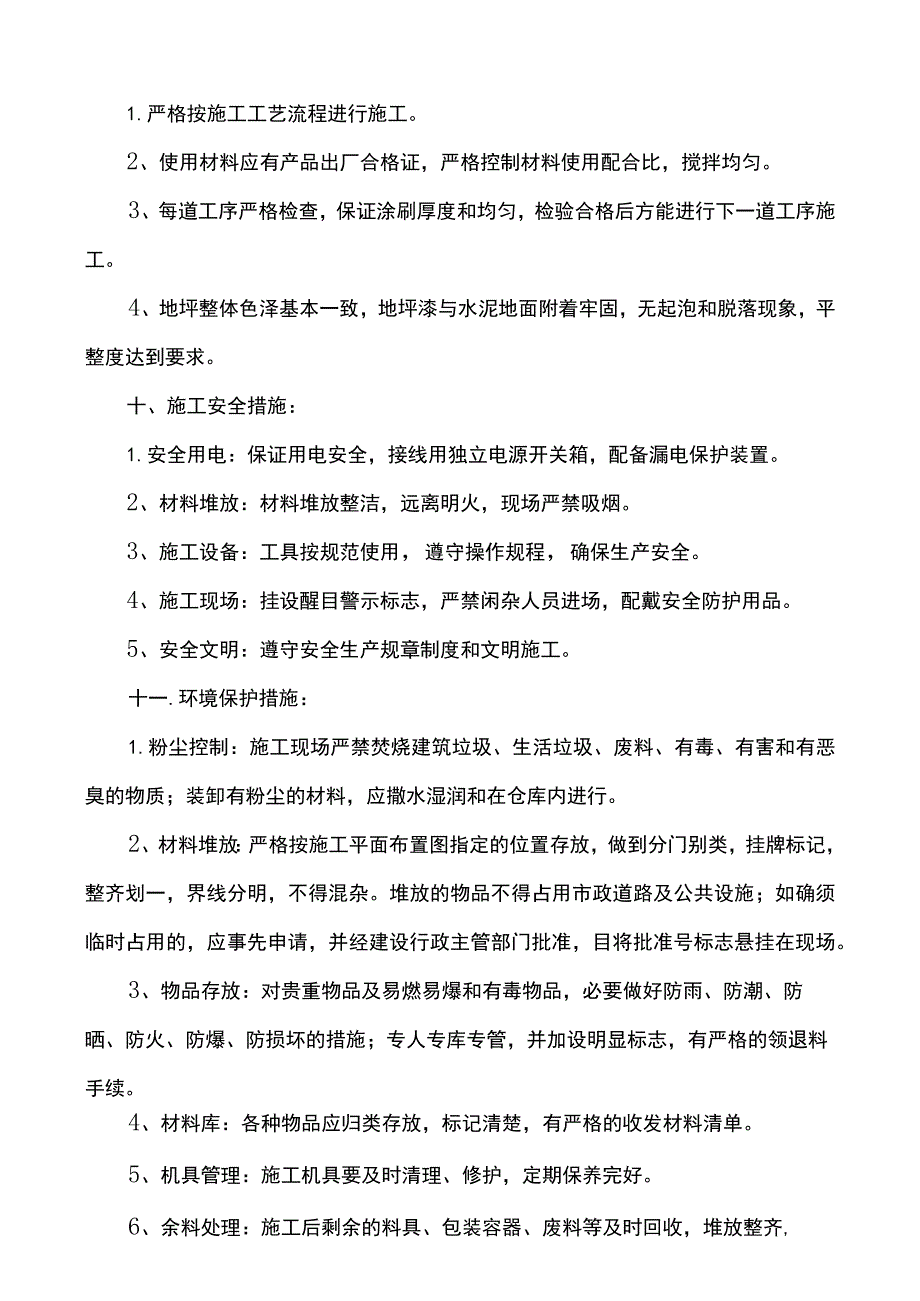 树脂地坪漆施工方案.docx_第3页