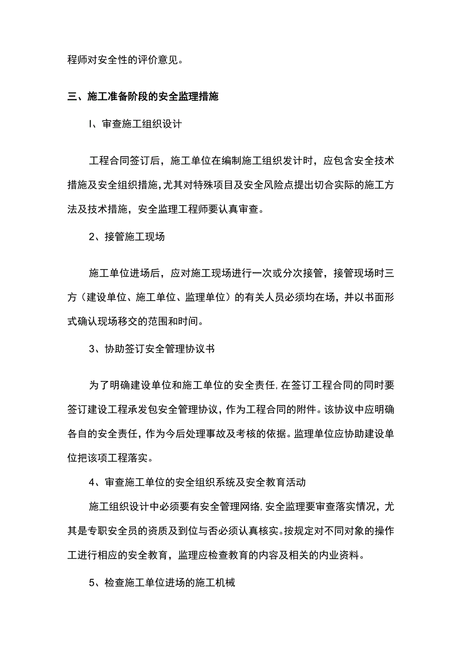 安全监理工作内容.docx_第2页