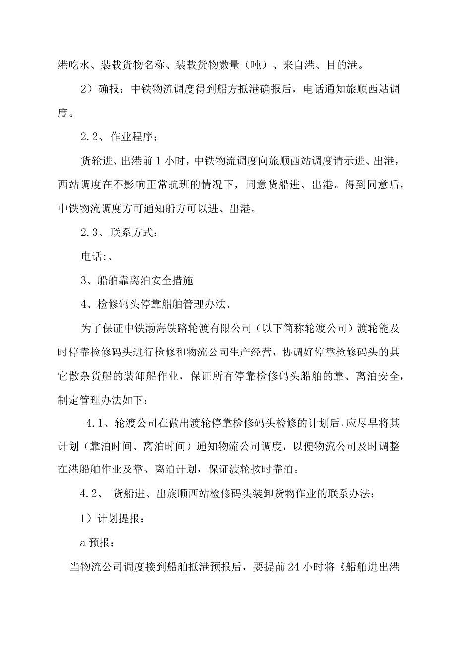 港口安全管理.docx_第3页