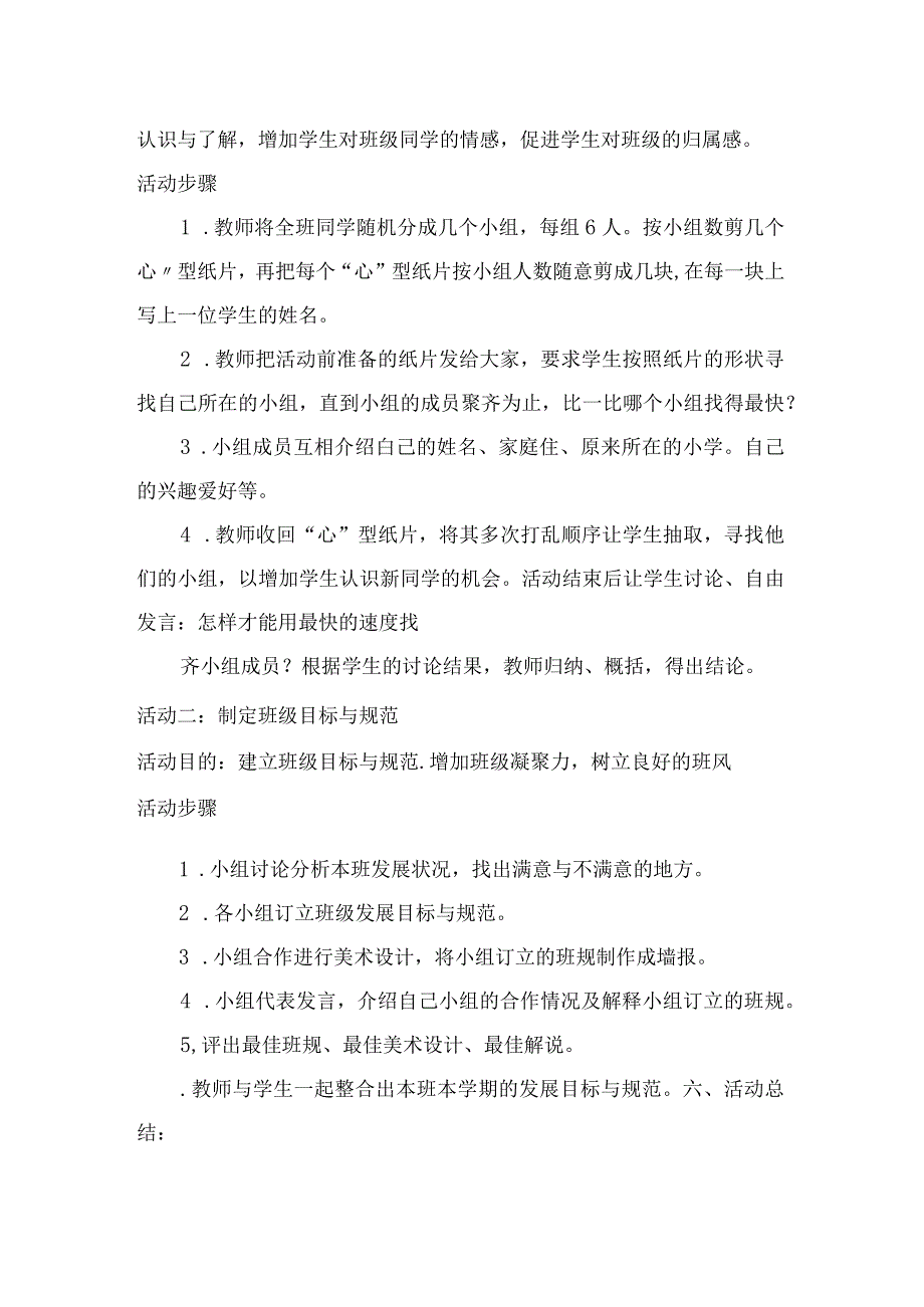 七年级(XX)班适应新环境主题班会活动教案设计.docx_第3页