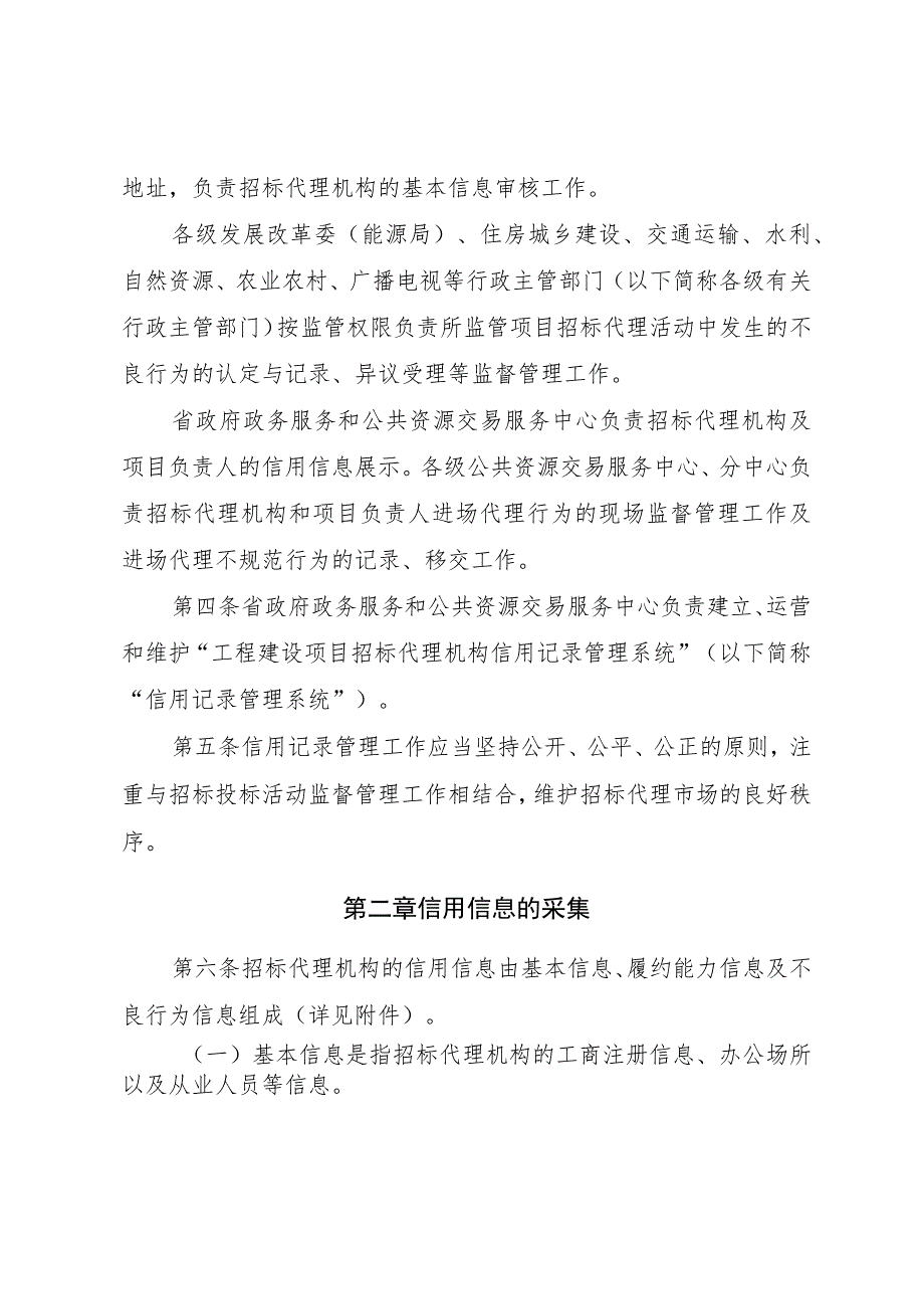 工程建设项目招标代理机构及项目负责人信用记录管理办法（征求意见稿）.docx_第2页