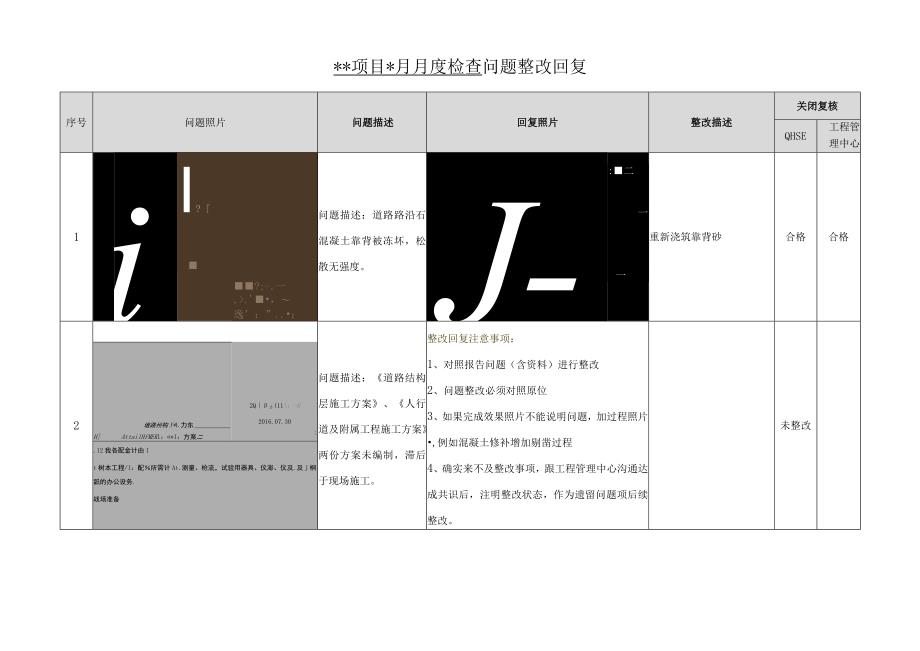 工程质量整改回复(样表).docx_第1页