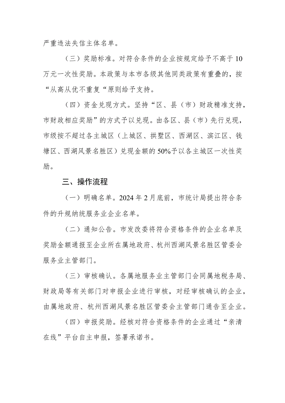 杭州市推动优质服务业企业升规纳统政策实施细则（2023征求意见稿）.docx_第2页