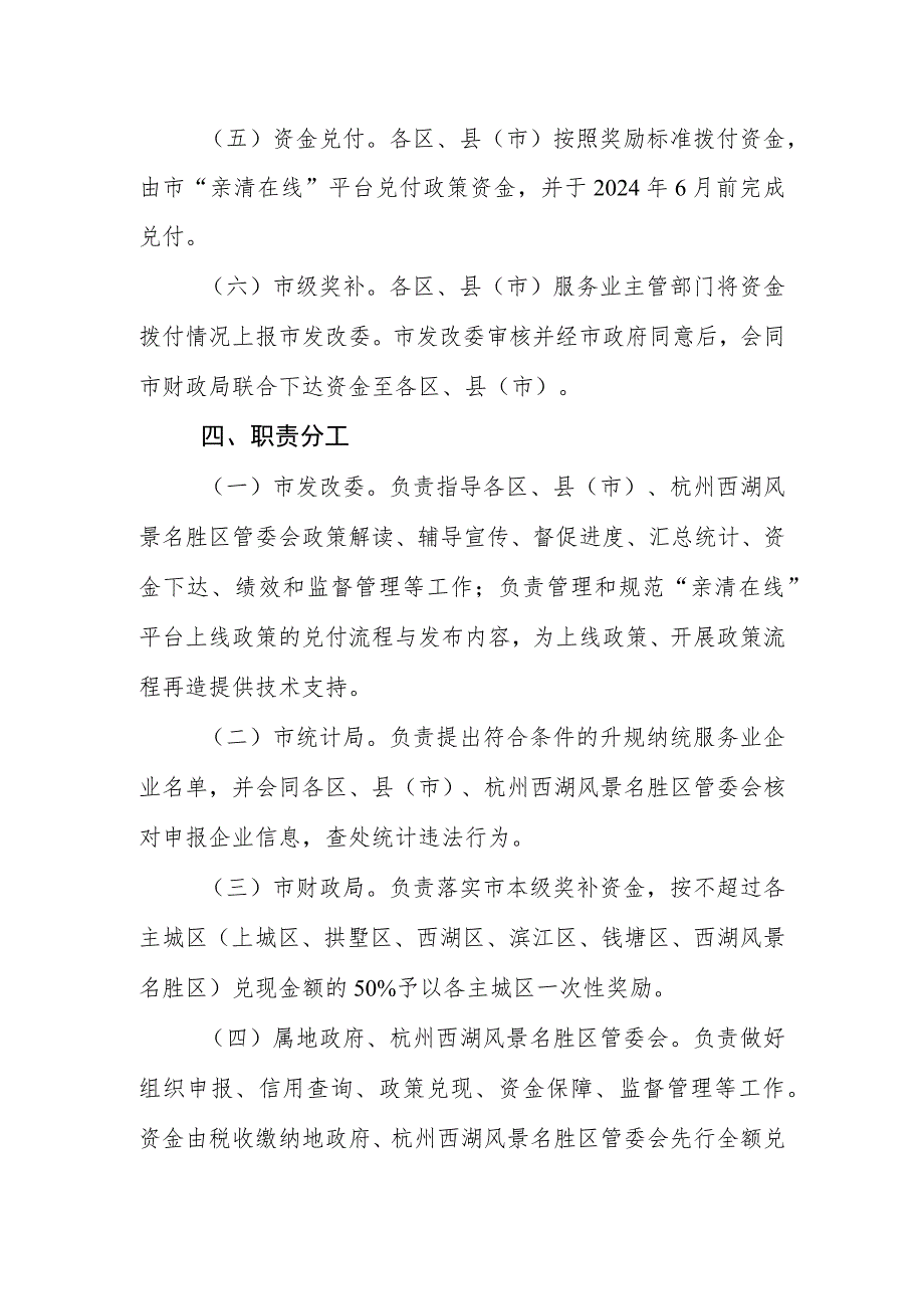 杭州市推动优质服务业企业升规纳统政策实施细则（2023征求意见稿）.docx_第3页