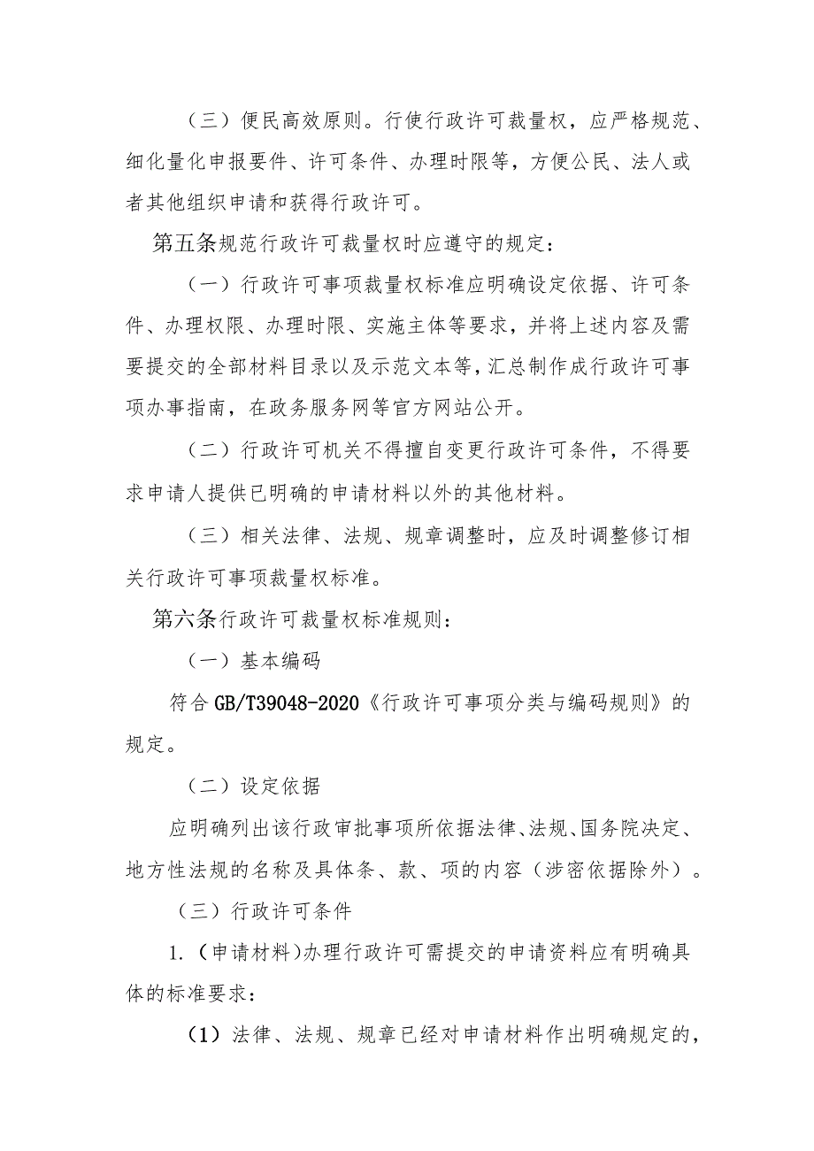 广东省市场监督管理局行政许可裁量规则（征求意见稿）.docx_第2页