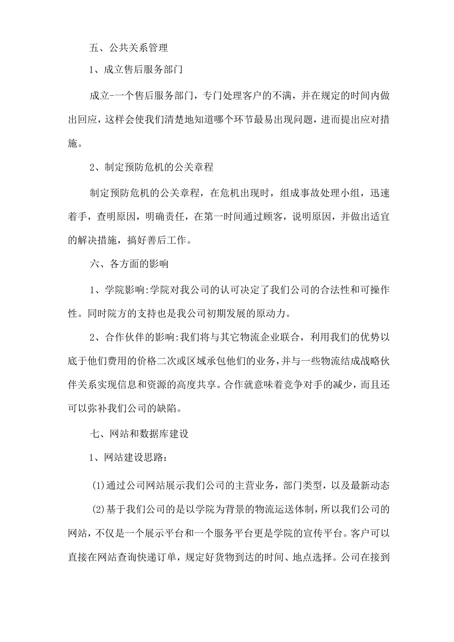 学校快递站点运营服务方案技术投标方案.docx_第3页