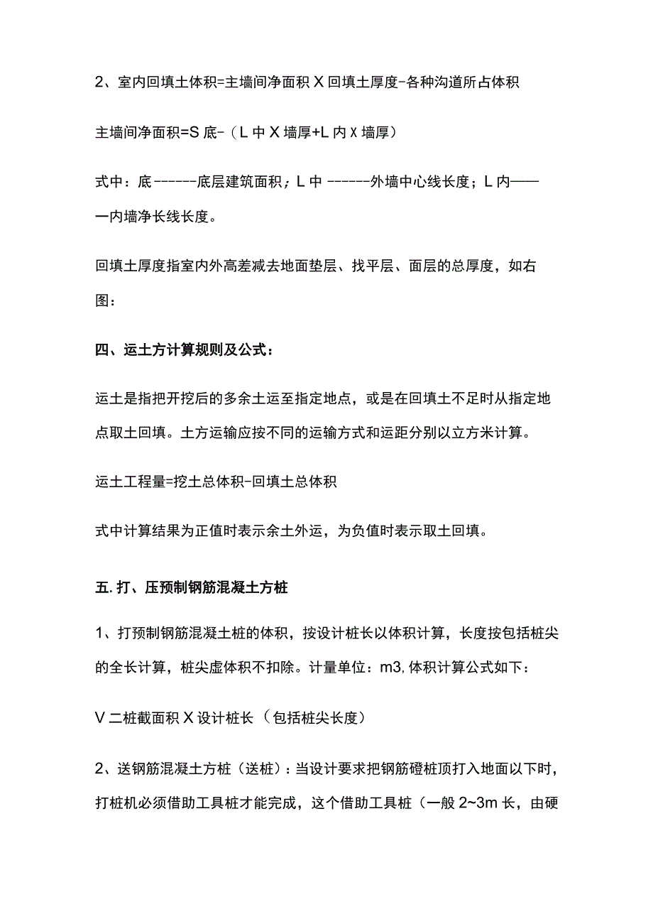 建筑工程主要工程量计算规则及公式全套.docx_第3页