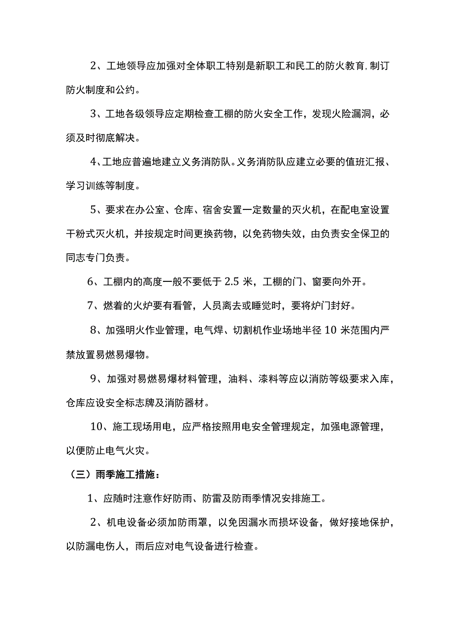 安全保证措施.docx_第2页