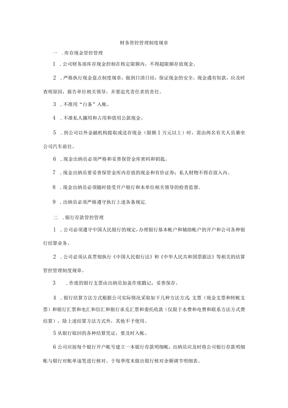 财务管理制度 最新.docx_第1页