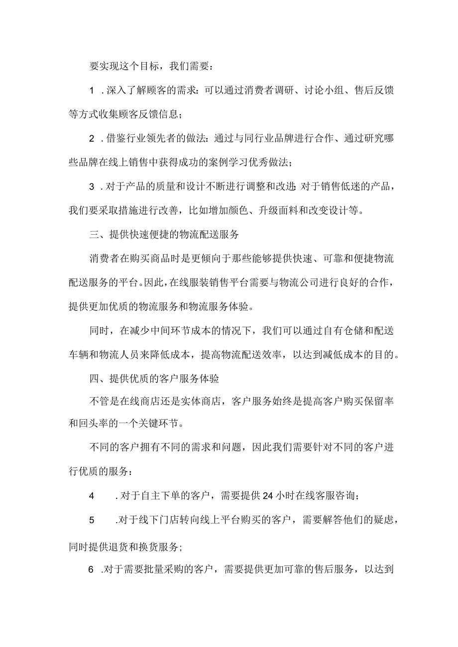 服装销售工作计划范本.docx_第2页