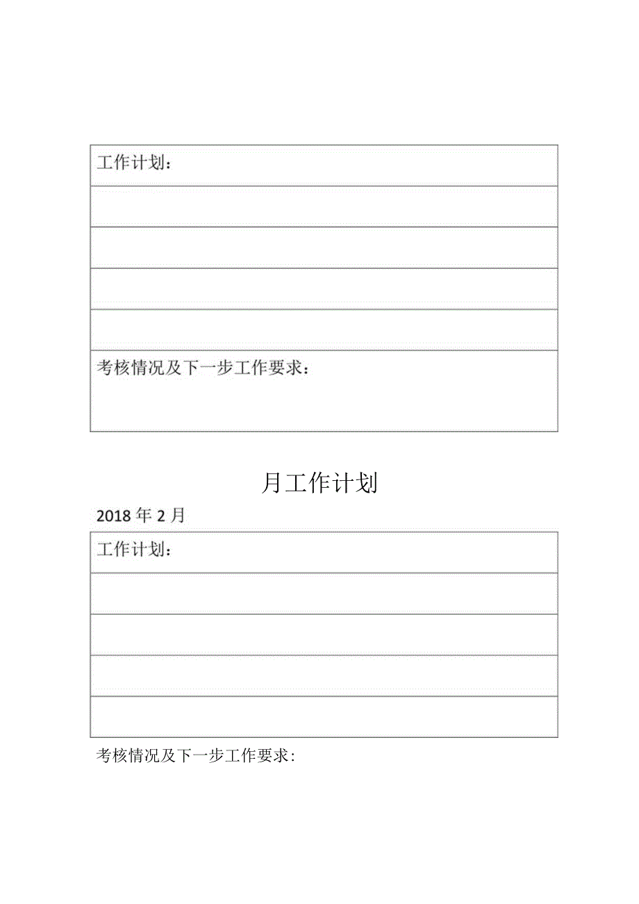 村卫生室月工作计划.docx_第1页