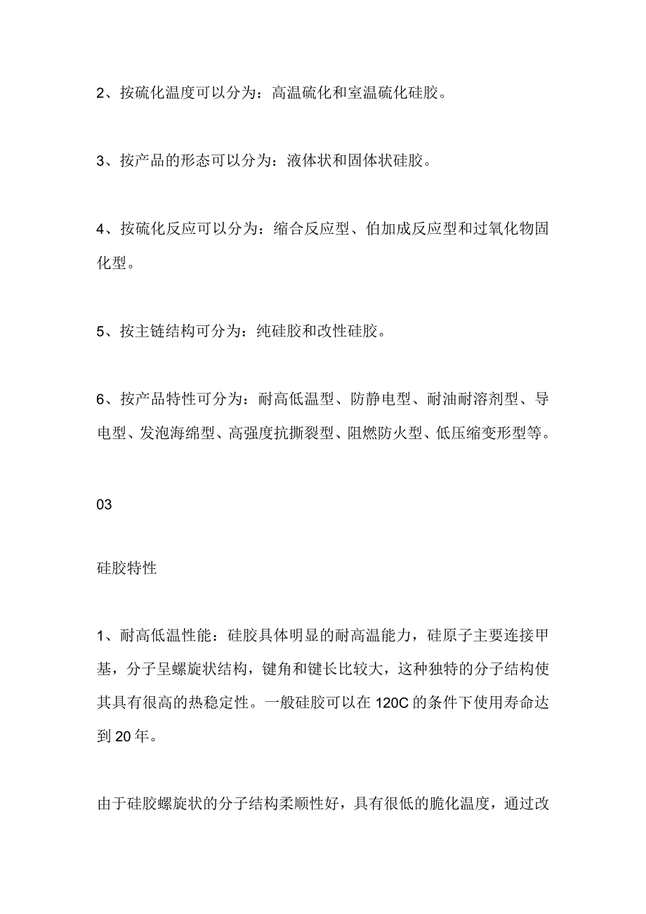 硅胶材料及其应用.docx_第2页