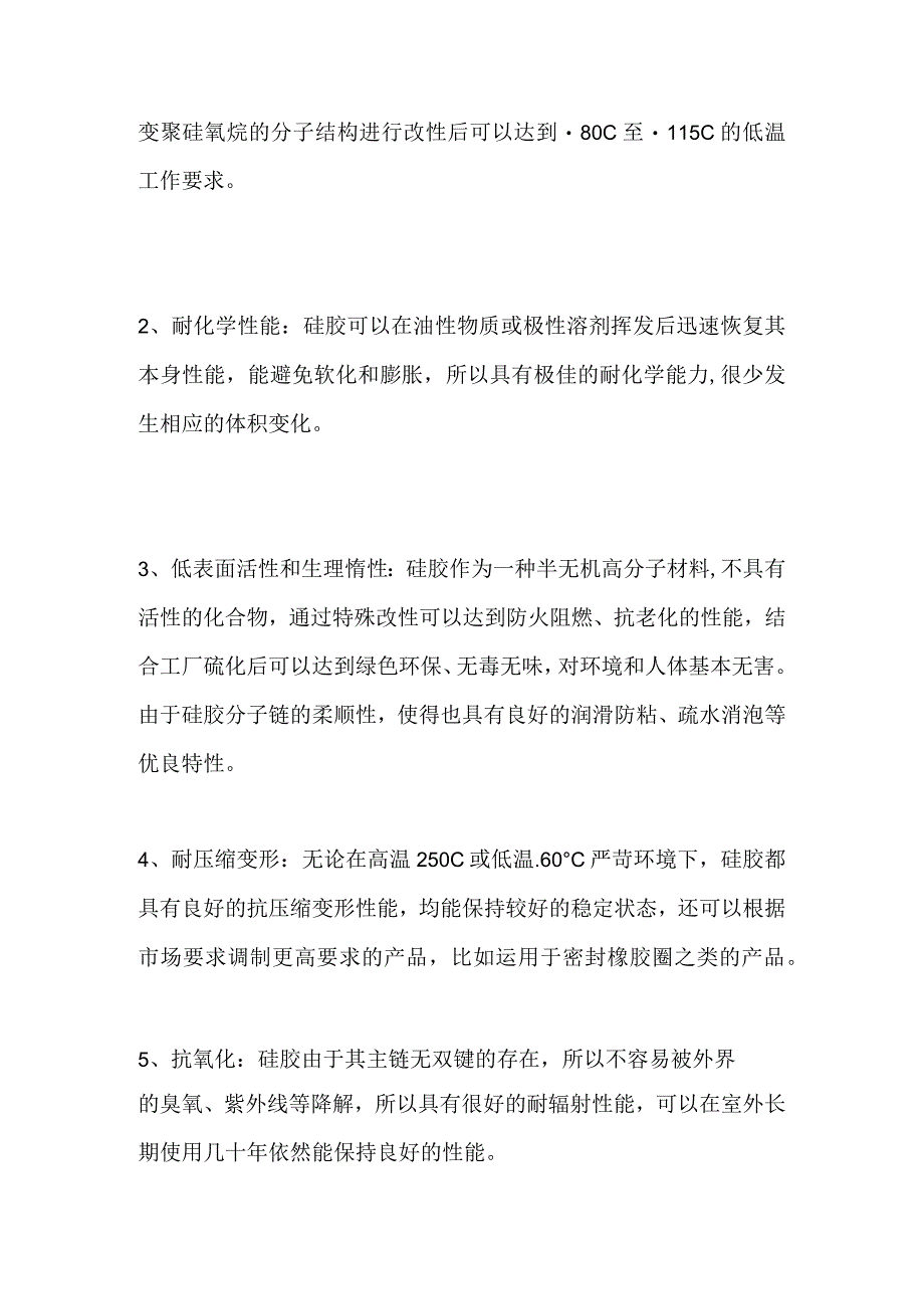 硅胶材料及其应用.docx_第3页