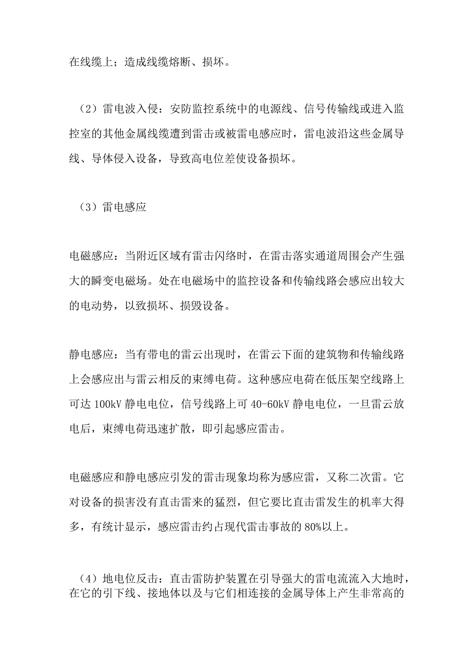 室外弱电系统接地防雷方案.docx_第2页