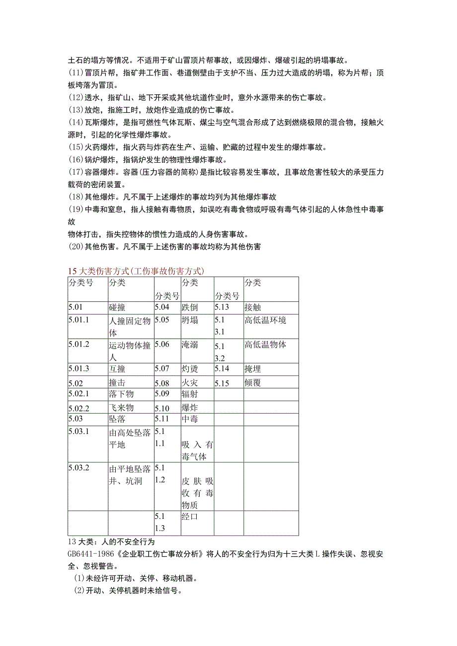 危险源和风险的区别.docx_第3页